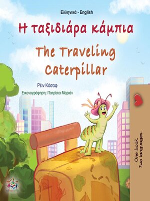 cover image of Η ταξιδιάρα κάμπια / The Traveling Caterpillar
